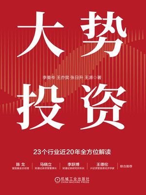 cover image of 大势投资